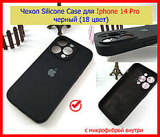 Чохол Silicone Case для Iphone 14 Pro чорний (18 колір), Оригінальний силіконовий чохол для айфон 14 про чорний