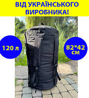 Баул армейский военный ЗСУ тактический сумка рюкзак 120 литров 82*42 см походный черный