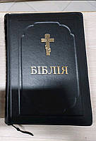 Біблія Філарета (ручна робота) без індексів