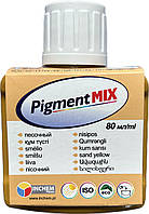 Пигмент краситель Pigment MIX №5 песочный 80 мл