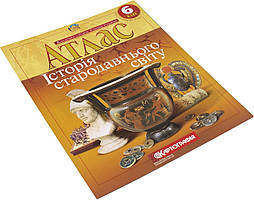 Атлас A4 "Історія стародавнього світу" 6кл №4125/Картографія/(50)