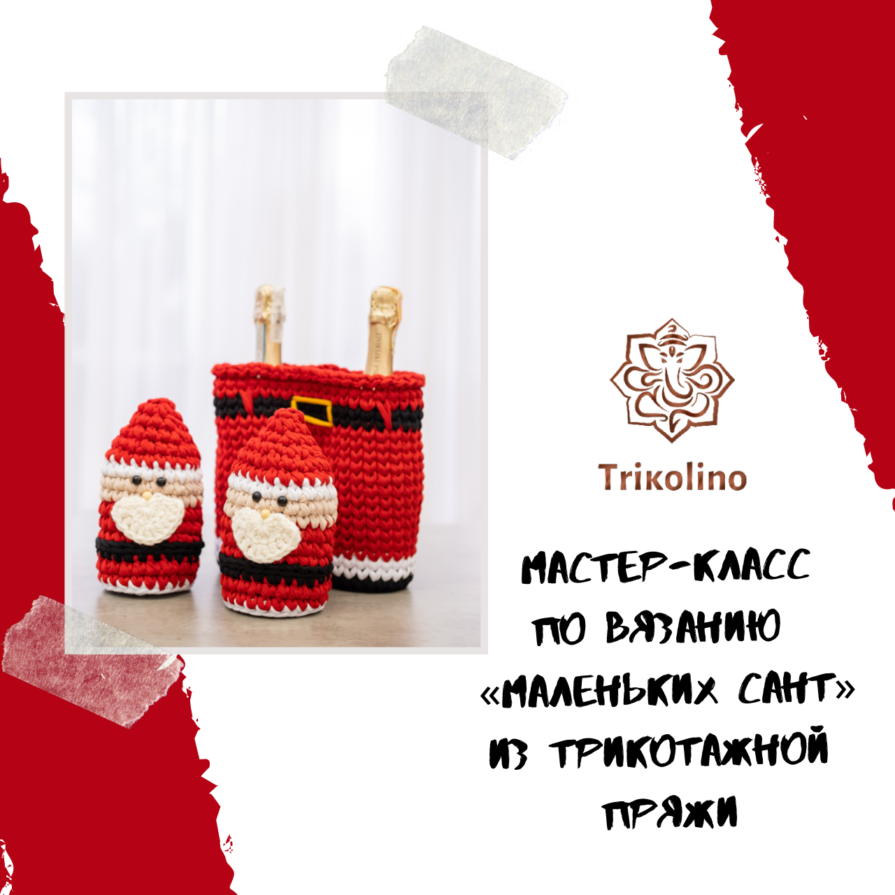 Мастер-класс по вязанию "Маленьких Сант" из трикотажной пряжи от Trikolino - фото 2 - id-p1537593459