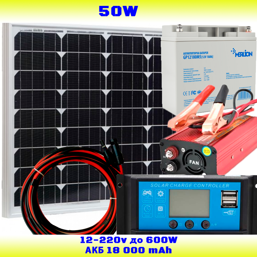 Мобільна сонячна станція для зарядів RVT- 50 SOLAR, ІНВЕРТОР 220V АКБ 18Ah