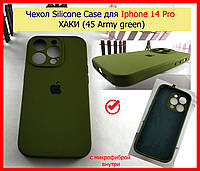 Чехол Silicone Case для Iphone 14 Pro ХАКИ (45 Army green), силиконовый чехол на айфон 14 про зеленый военный