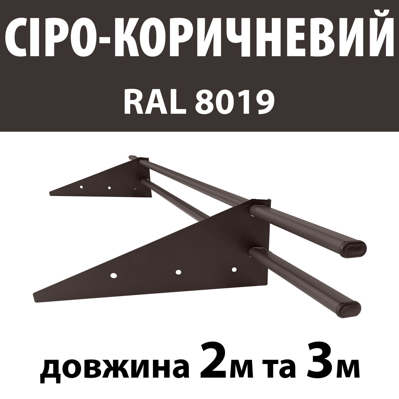 Трубчасті снігозатримувачі для даху трубчасті снігозатримувачі для покрівлі даху З - 30.3,5