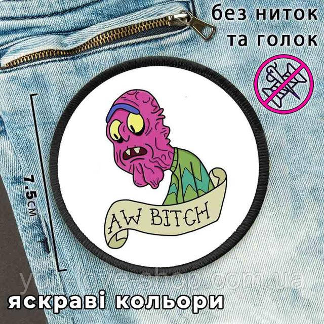 Нашивка на одежду с Тэрри Oh bitch / Rick and Morty без иголки на клеевой основе