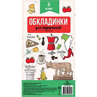 Обложка комплект 100мкм.Полимер 102406 для учеб. 6класс пье (1/100)