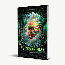 Музична скринька Том 2 “Таємниця Кипріяна” Жіже Карбон Nasha idea