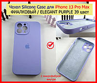 Чехол Silicone Case для iPhone 13 Pro Max ФИАЛКОВЫЙ, чехол силиконовый айфон 13 про макс ELEGANT PURPLE 39цвет