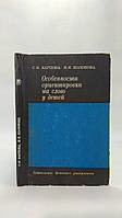 Карпова С., Колобова И. Особенности ориентировки на слово у детей (б/у).