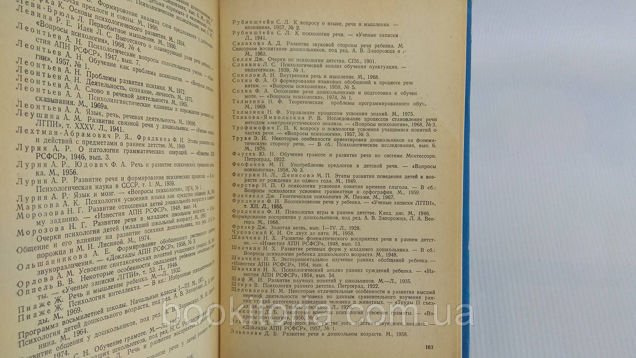 Карпова С., Колобова И. Особенности ориентировки на слово у детей (б/у). - фото 6 - id-p1705068867