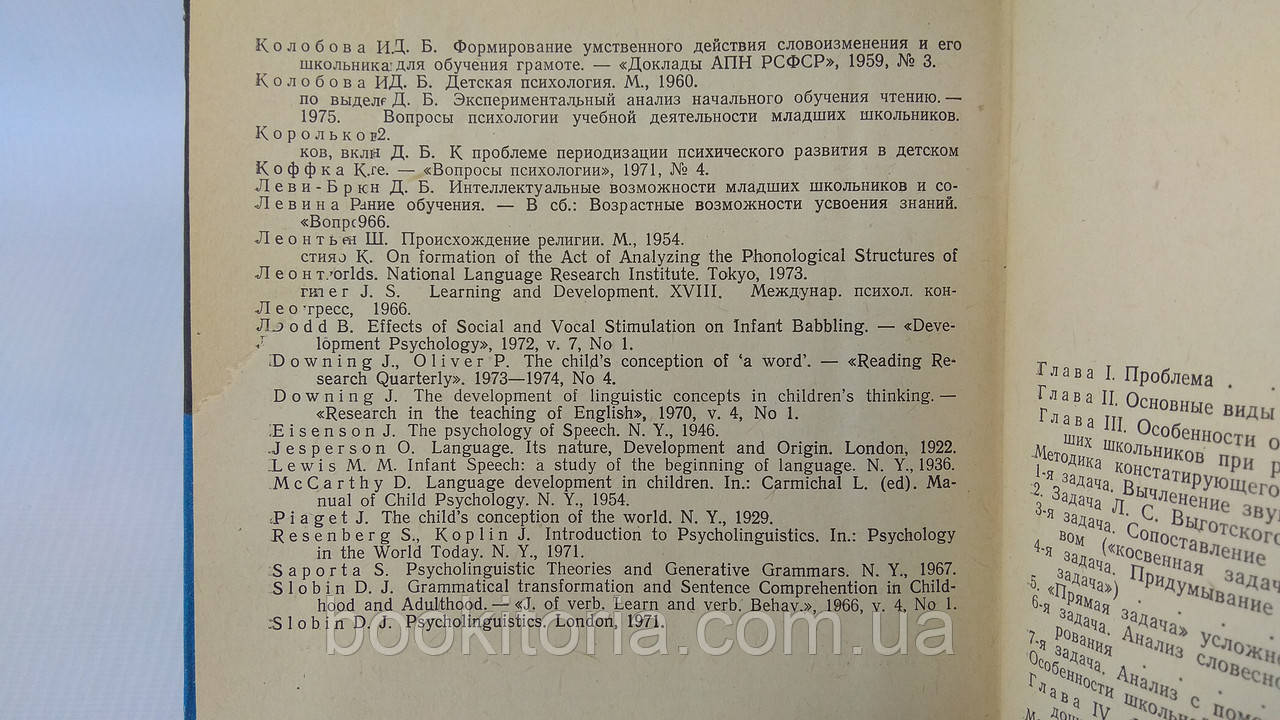 Карпова С., Колобова И. Особенности ориентировки на слово у детей (б/у). - фото 8 - id-p1705068867