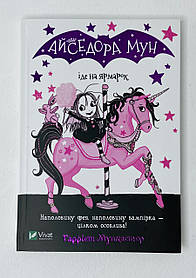 Айседора Мун Іде на ярморок 112060 Віват Україна