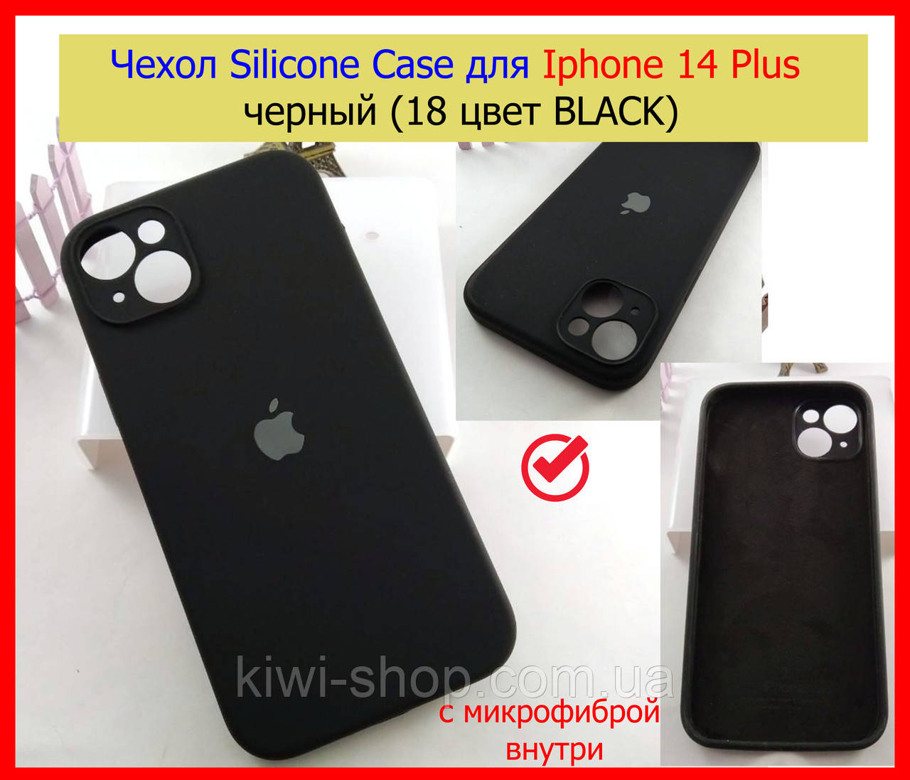 Чохол Silicone Case для Iphone 14 Plus чорний (18 колір), силіконовий чохол для айфон 14 плюс чорний, фото 1