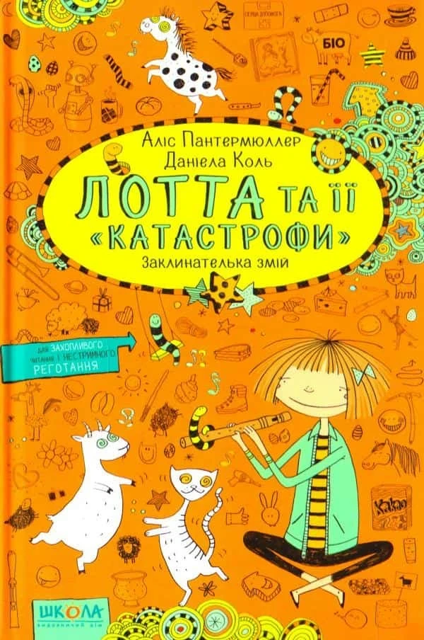 Книжка А.Пантермюллер Заклинателька змій