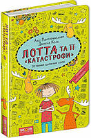 Книжка А.Пантермюллер Останній цьомчик лося