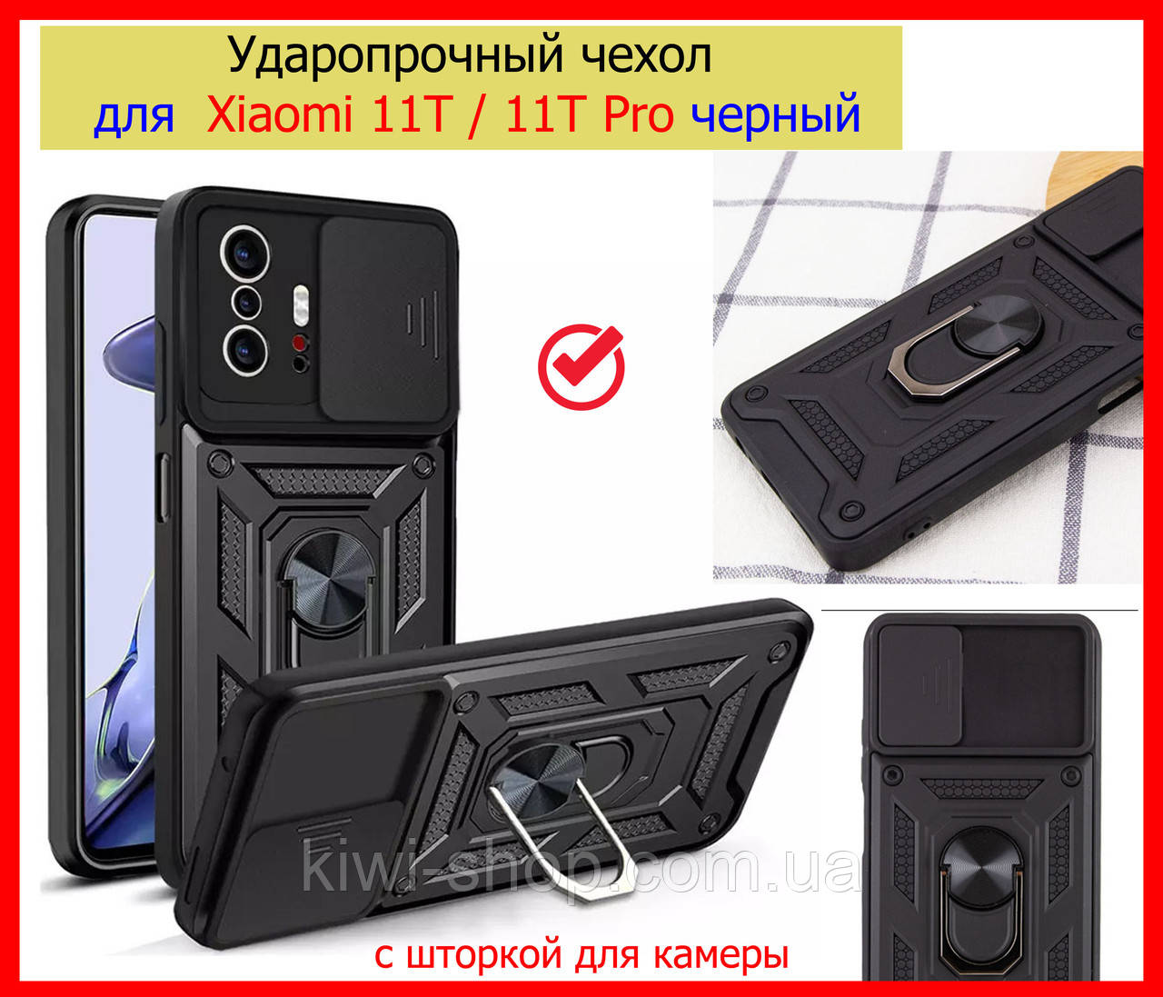 Протиударний чохол Camshield для Xiaomi 11T / 11T Pro чорний зі шторкою, Ударостійкий чохол Xiaomi 11T/11TPro, фото 1
