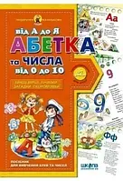 Книжка Школа Абетка та числа ПМГ