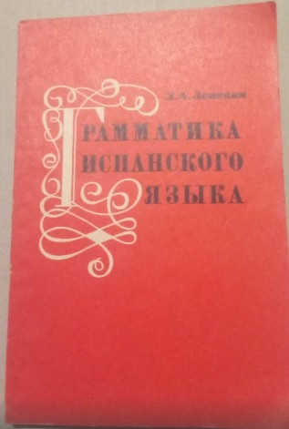 Граматика іспанської мови для учнів середньої школи