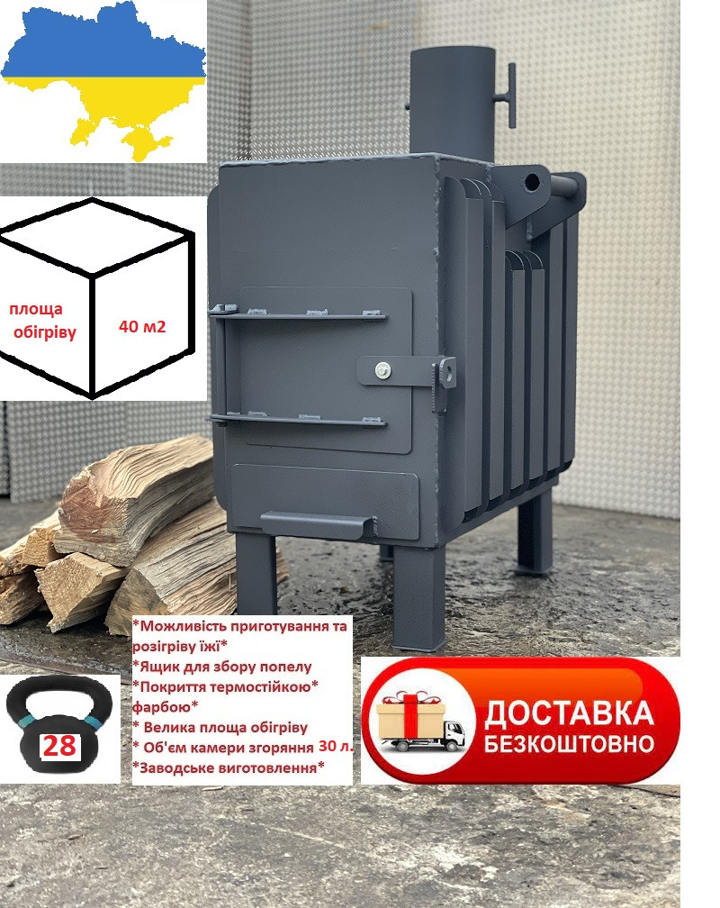 Піч-буржуйка для дачі піч опалювальна з варильною поверхнею опалювальна піч з радіатором "Бандеропечурка Хміль 2 "