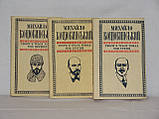 Михайло Коцюбинський Твори в 3-х томах 1979 рік букіністичні книги, фото 4