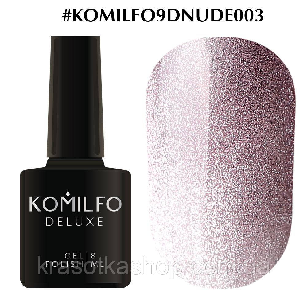 ГЕЛЬ-ЛАК KOMILFO 9D CAT’S EYE NUDE 003 (ЛІЛОВИЙ, МАГНІТНИЙ), 8 МЛ