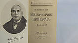 Соловин Ю. Спогадиетаміну. 1893-1922 (б/у)., фото 7
