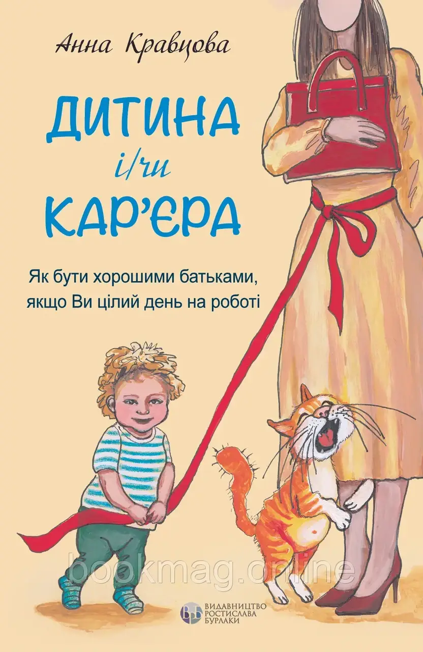 Дитина і/чи кар'єра. Анна Кравцова