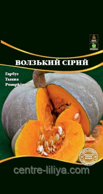 Насіння Гарбуз Волжський сірий 10г ТМ Урожай