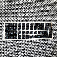 Наліпки на клавіатуру нетбука міні 10×10 ламіновані