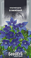 Семена Платикодон Крупноцветковый Голубой 0,1 грамма SeedEra