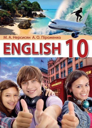 English. Англійська мова 10 клас. Підручник