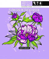 Розмальовка антистрес 20*12см 20арк Мандарин