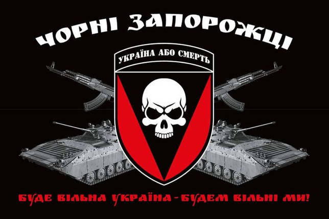 Прапор 72 ОМБр імені Чорних Запорожців ЗСУ чорний, фото 1