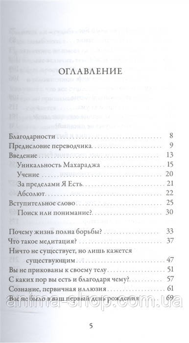 Ничто есть Всё. Последние беседы. Махарадж Шри Нисаргадатта - фото 2 - id-p529612214