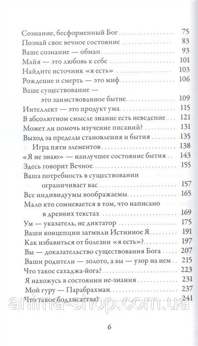 Ничто есть Всё. Последние беседы. Махарадж Шри Нисаргадатта - фото 3 - id-p529612214