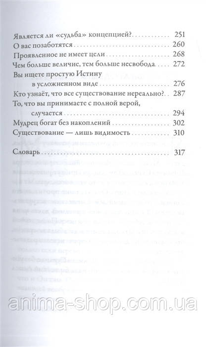 Ничто есть Всё. Последние беседы. Махарадж Шри Нисаргадатта - фото 4 - id-p529612214