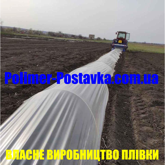 Прозора плівка для прогрівання рослин на 6 міс. 150см/30мк/0.5км, фото 1