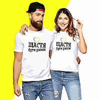 Парні футболки з патріотичним принтом "Щастя бути разом. Синьо-жовте серце" Push IT