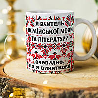 Чашка для учителя украинского языка