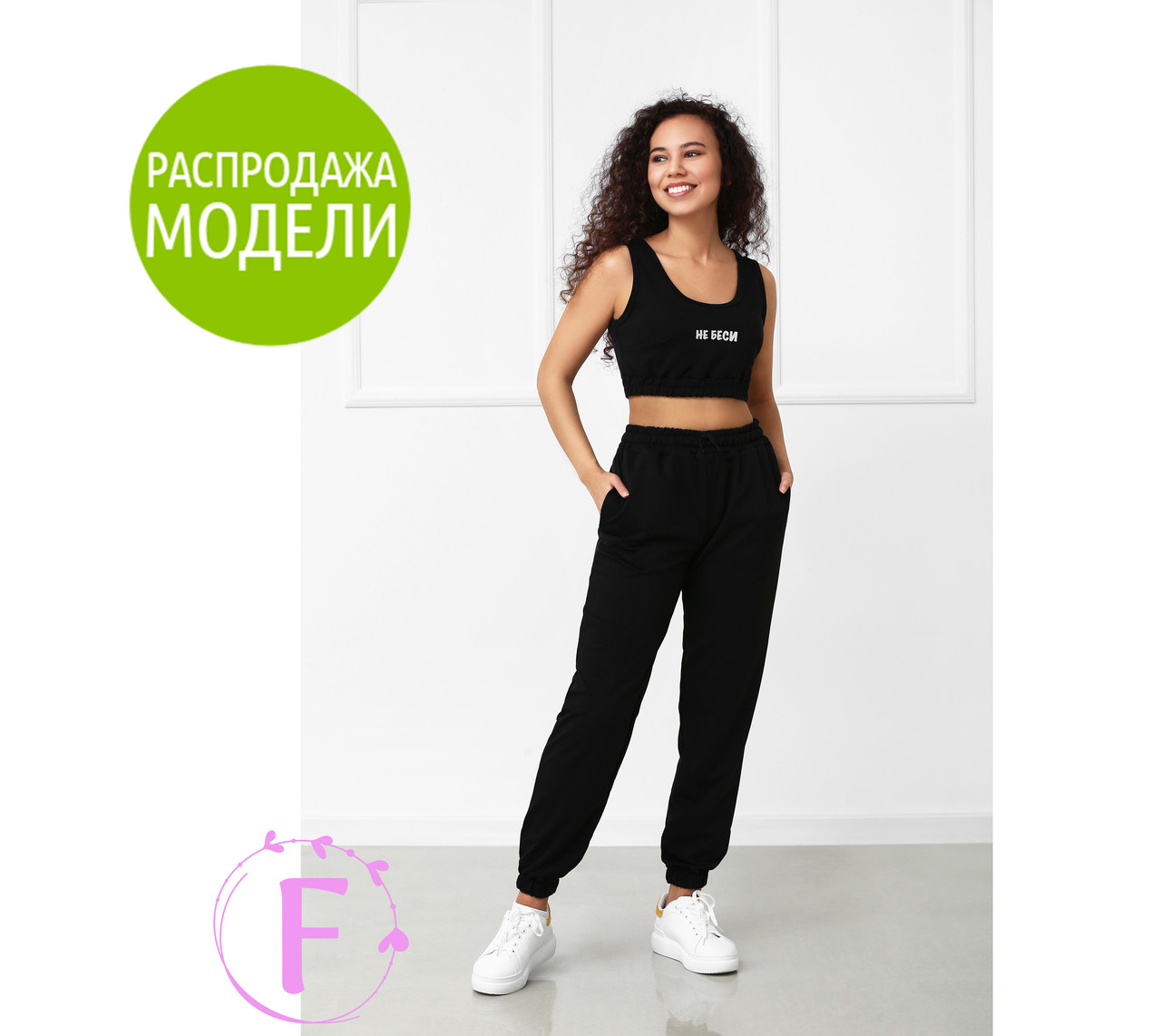 Легкий трикотажний костюм-двійка "Не беси" | Розпродаж моделі