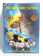 Капсульный альбом для монет "Вооруженные Силы Украины (ЗСУ)"