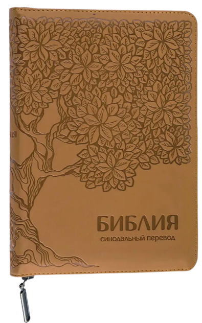 Біблія середня 055 zti шкір.зам, розмір 14.5 х 20.5 см., світло-коричнева ДЕРЕВО (артикул 11552)