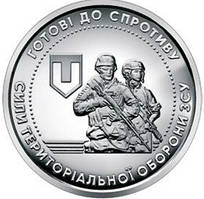 Монета Україны 10 грн 2022 р. ТРО Сили територіальної оборони Збройних Сил України