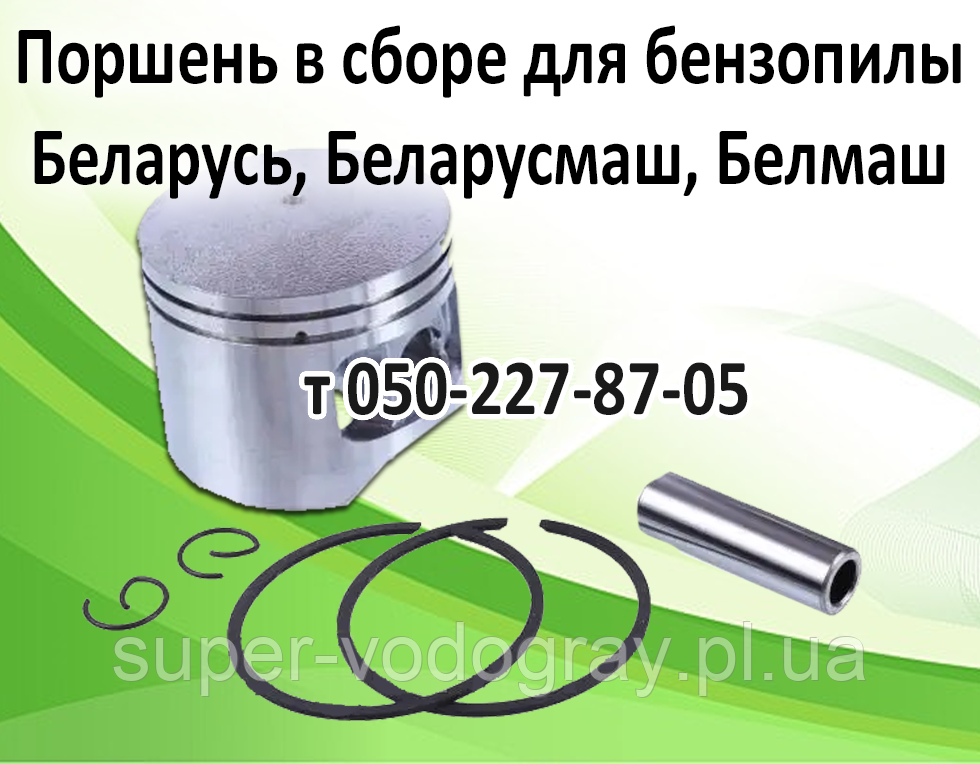 Поршень для бензопили Білорусь, Білорушаш, Білмаш, фото 1