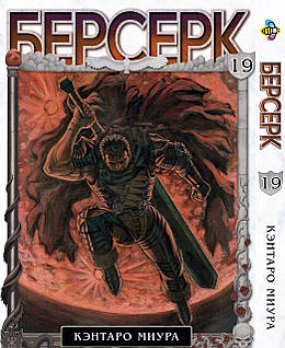 Комплект Манги Берсерк Berserk Том с 15 по 30 BP BRKSET 02, цена