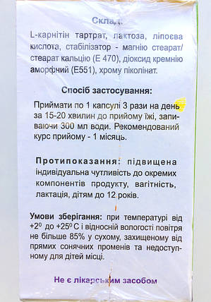 Lipocarnit - Капсули для схуднення (Ліпокарніт), фото 2
