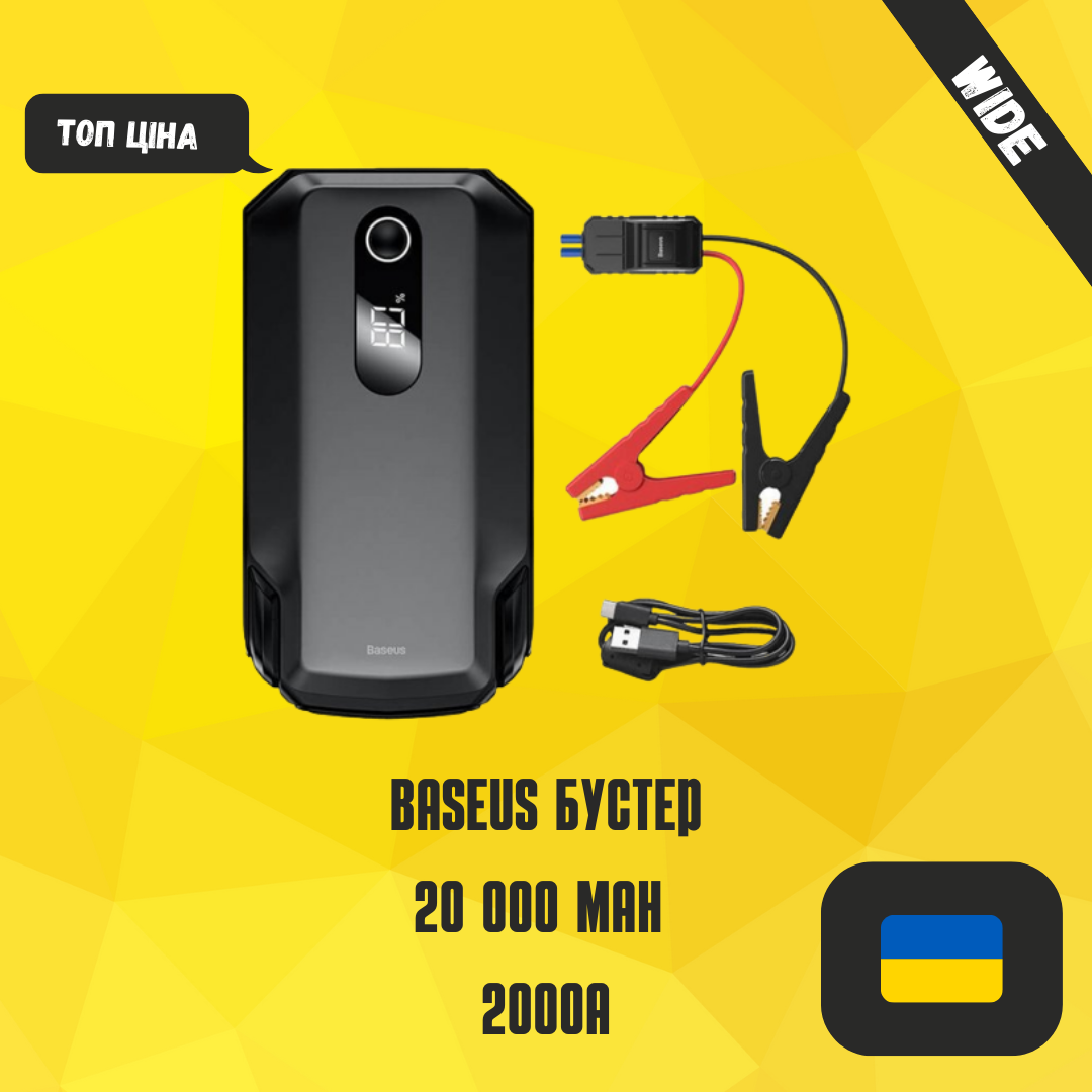 Пусковое устройство Max Jump Starter 2000A 20000mAh Power Bank Baseus ...