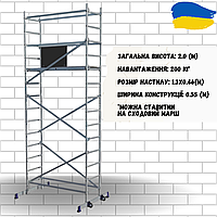 Универсальный строительный помост, рабочая высота 3.0 (м)