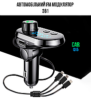 ❤️Трансмітер ( FM модулятор) FM CAR Q15 з Bluetooth та кабелем 3 в 1
